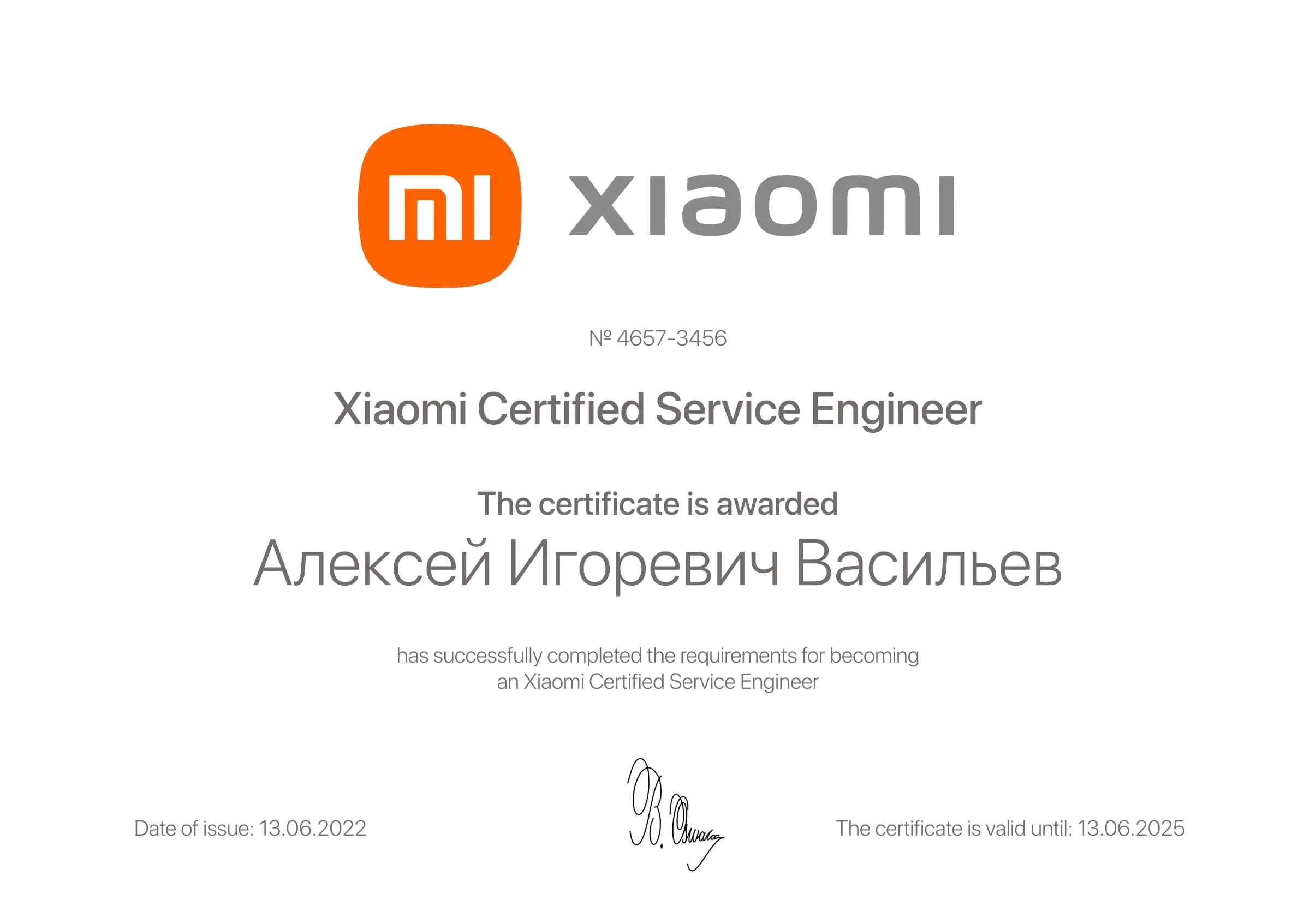 Сертификат - Алексей Игоревич Васильев
