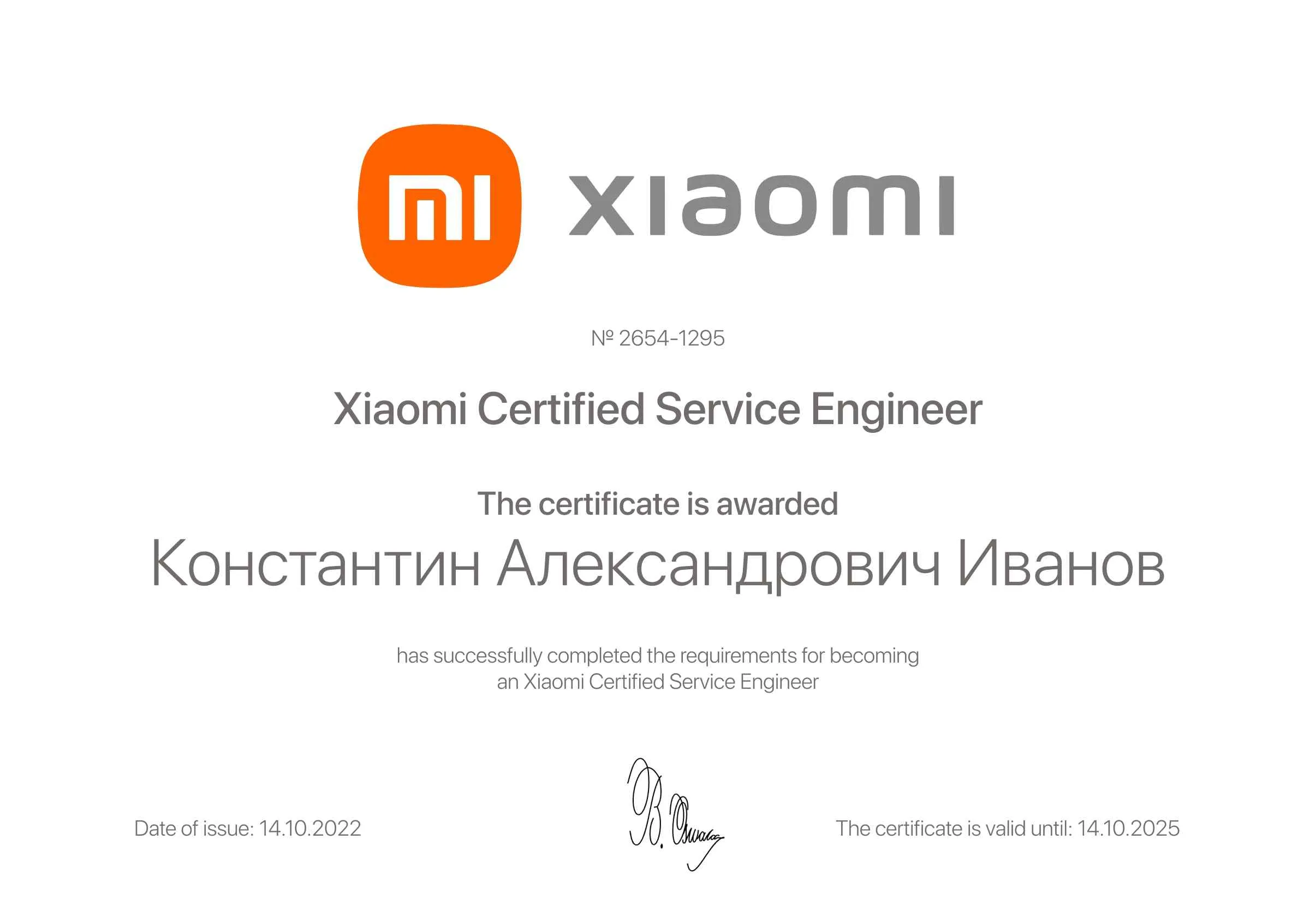 Сертификат - Константин Александрович Иванов